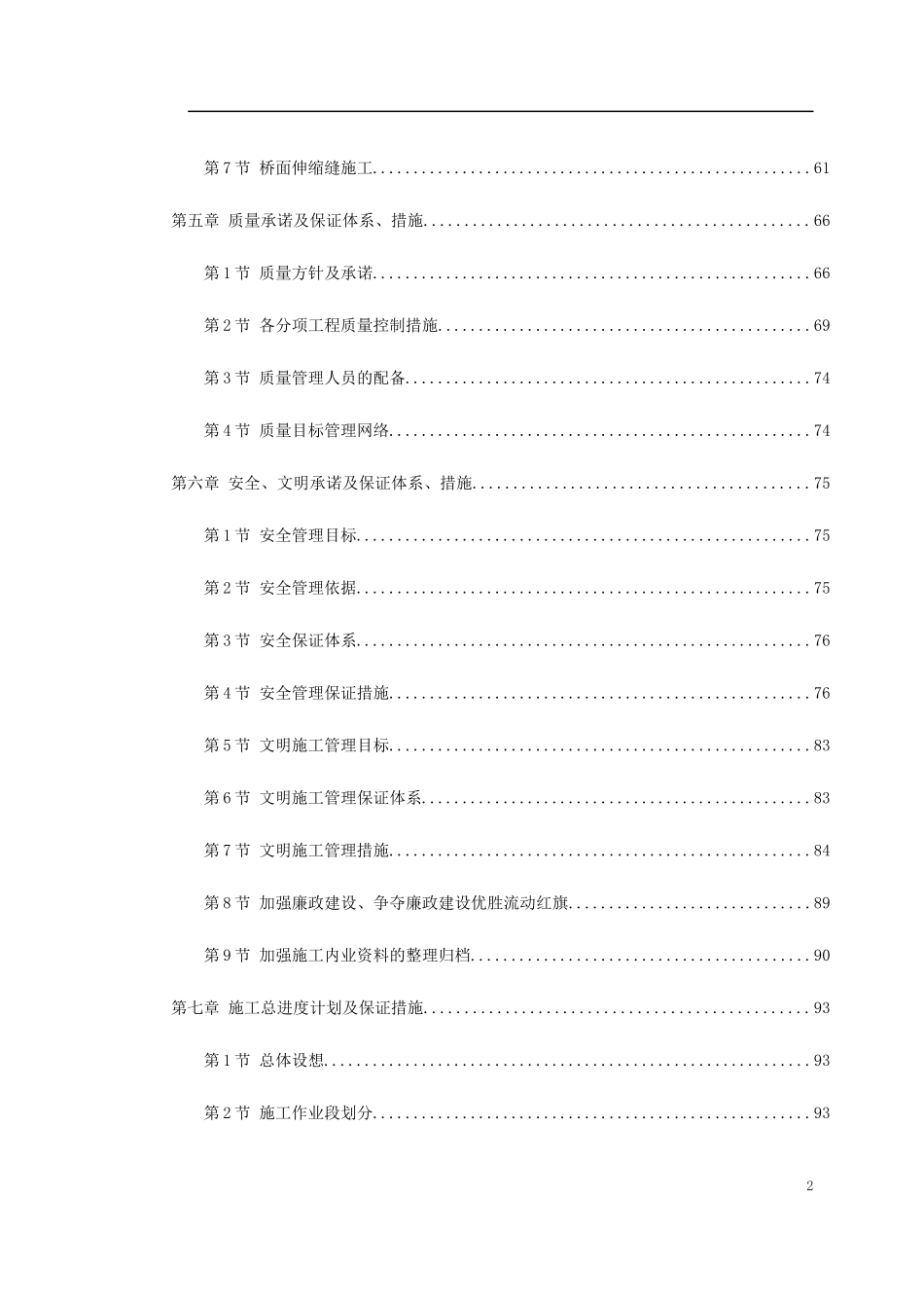 跨铁路立交桥工程施工组织设计_第2页