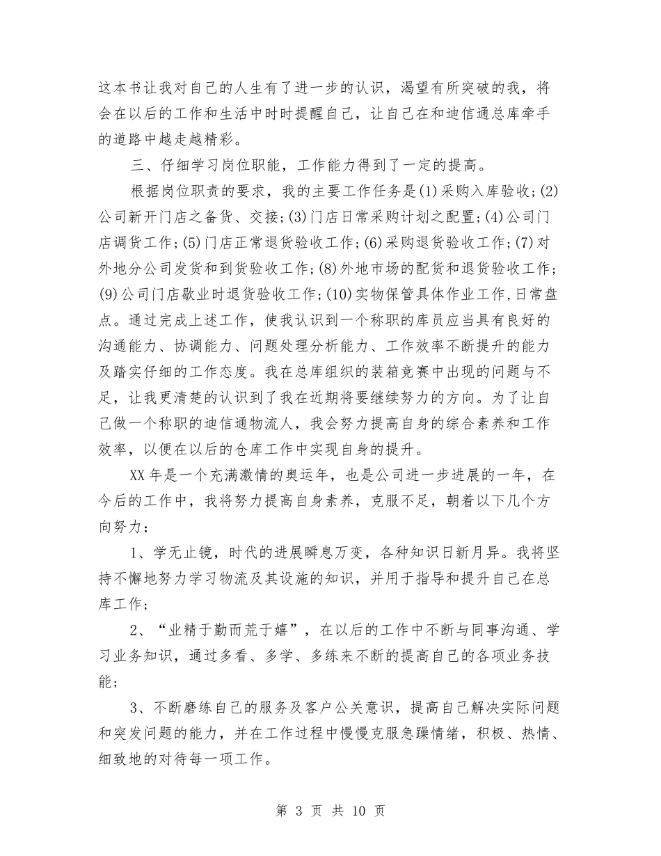 2024年8月试用期工作总结范文2与2024年8月质监局工作总结和计划汇编_第3页