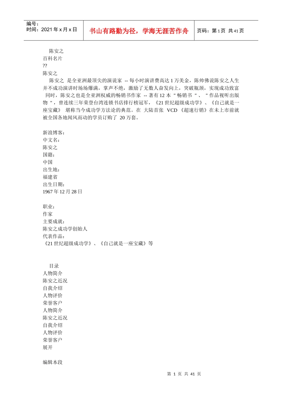 陈安之-酒店管理课程讲解_第1页