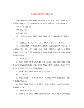 车辆运输合同版