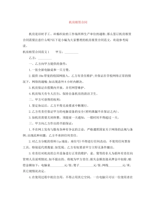机房租赁合同