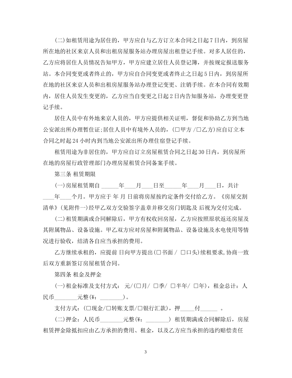 北京市租房合同范本4_第3页