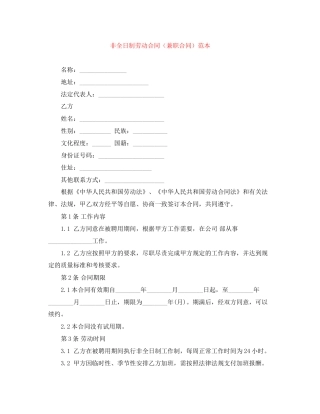 非全日制劳动合同（兼职合同）范本