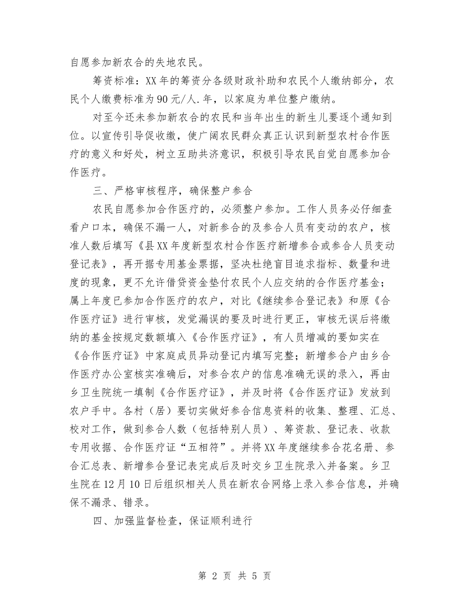 2024年新农合工作意见与2024年新农村合作医疗出纳工作总结汇编_第2页