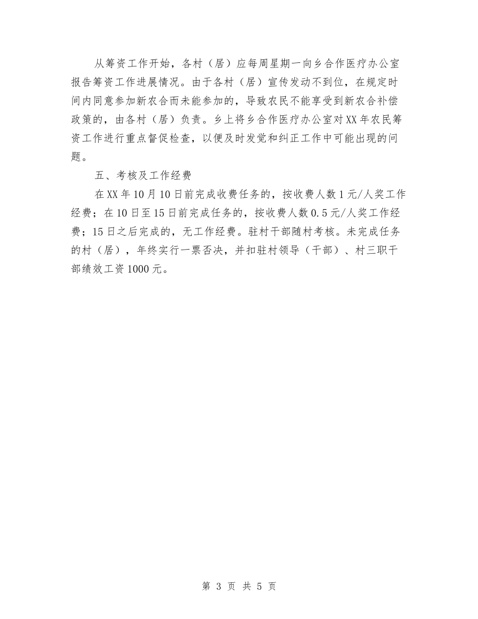 2024年新农合工作意见与2024年新农村合作医疗出纳工作总结汇编_第3页