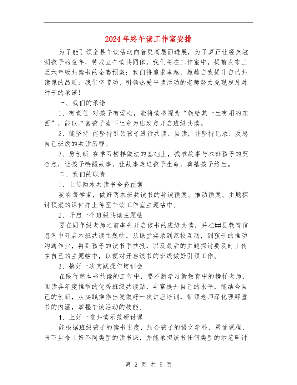 2024年终午读工作室安排_第2页