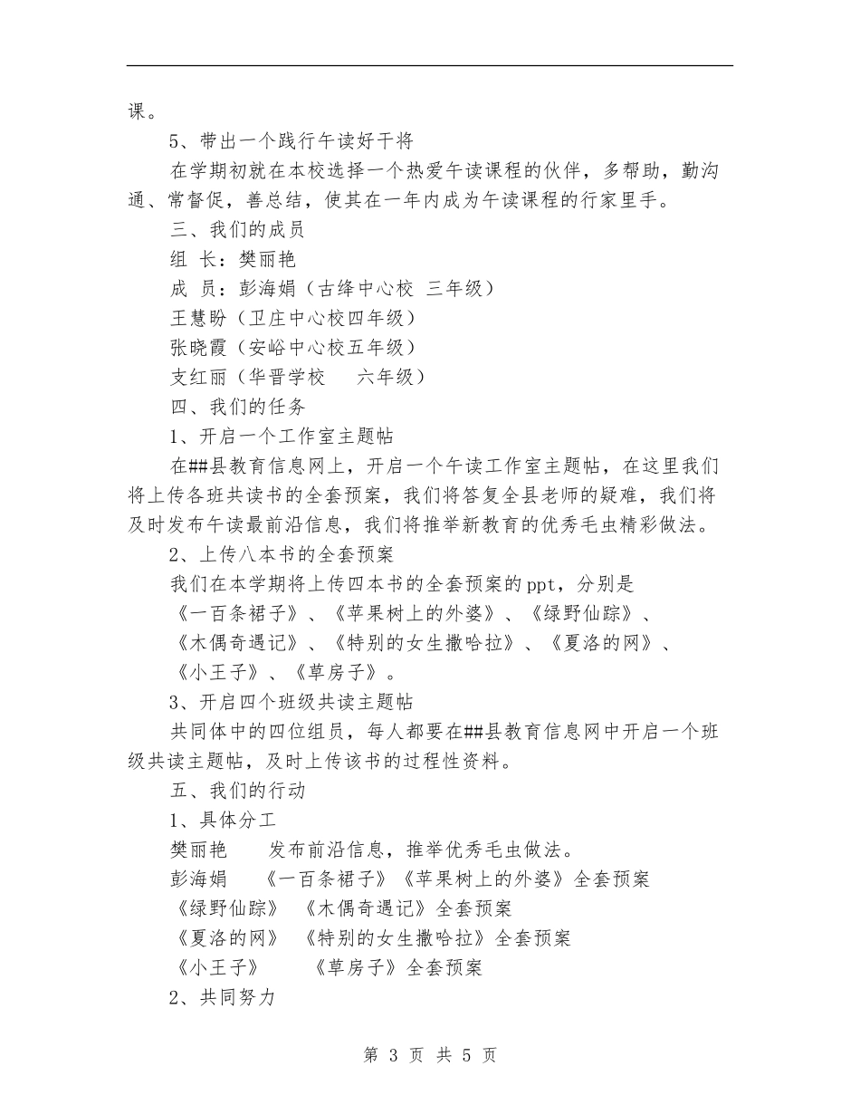 2024年终午读工作室安排_第3页