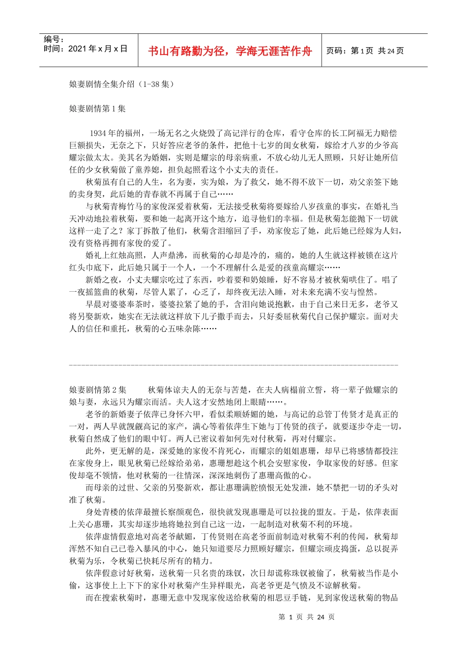 电视剧娘妻剧情全集介绍(1-38集)-电子书_第1页