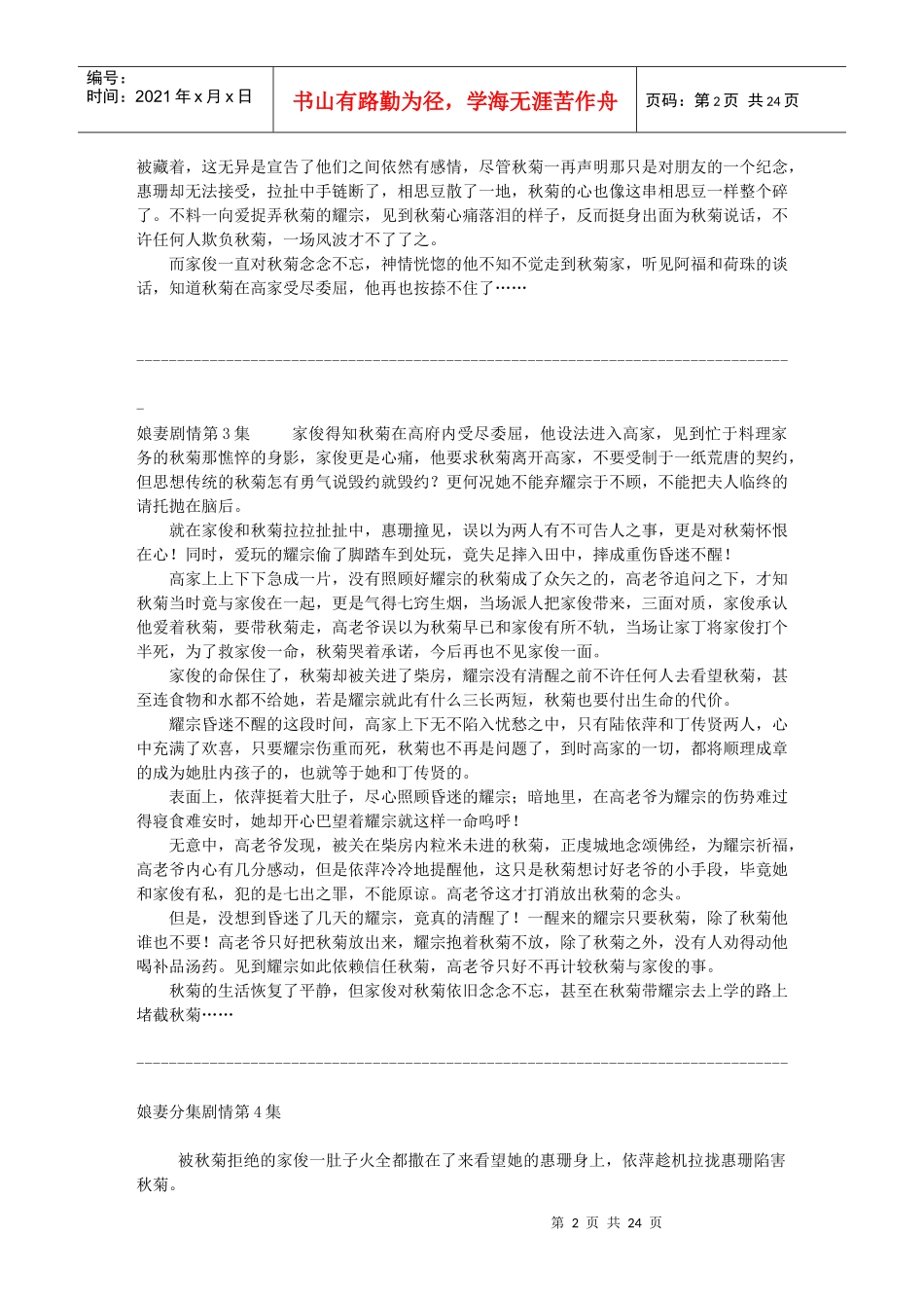 电视剧娘妻剧情全集介绍(1-38集)-电子书_第2页