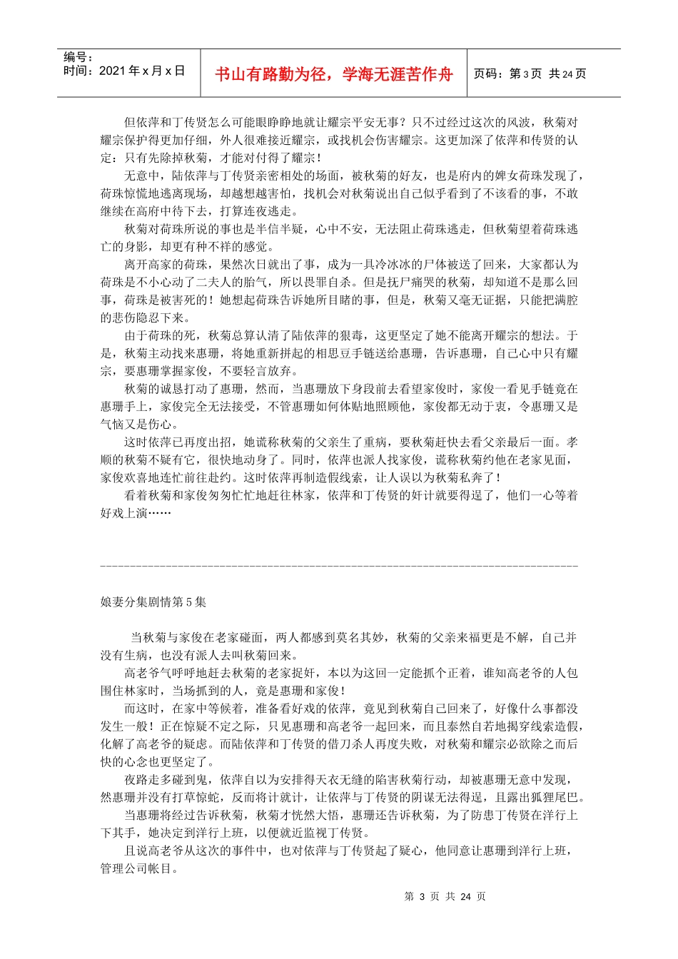 电视剧娘妻剧情全集介绍(1-38集)-电子书_第3页