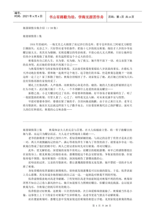 电视剧娘妻剧情全集介绍(1-38集)-电子书