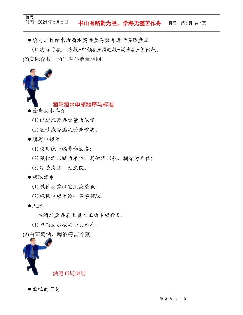 酒吧管理控制篇_第2页