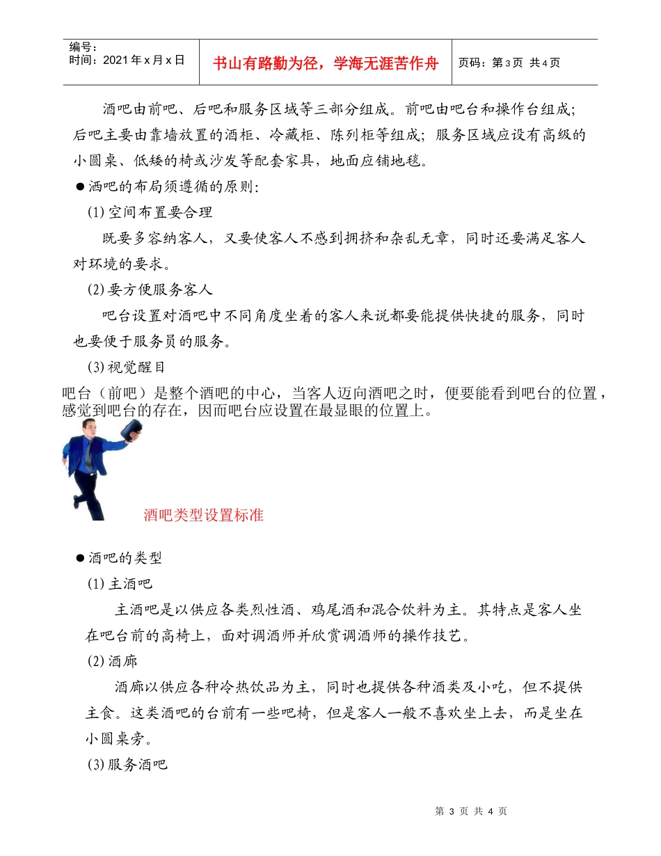 酒吧管理控制篇_第3页