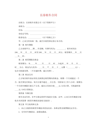长春租车合同