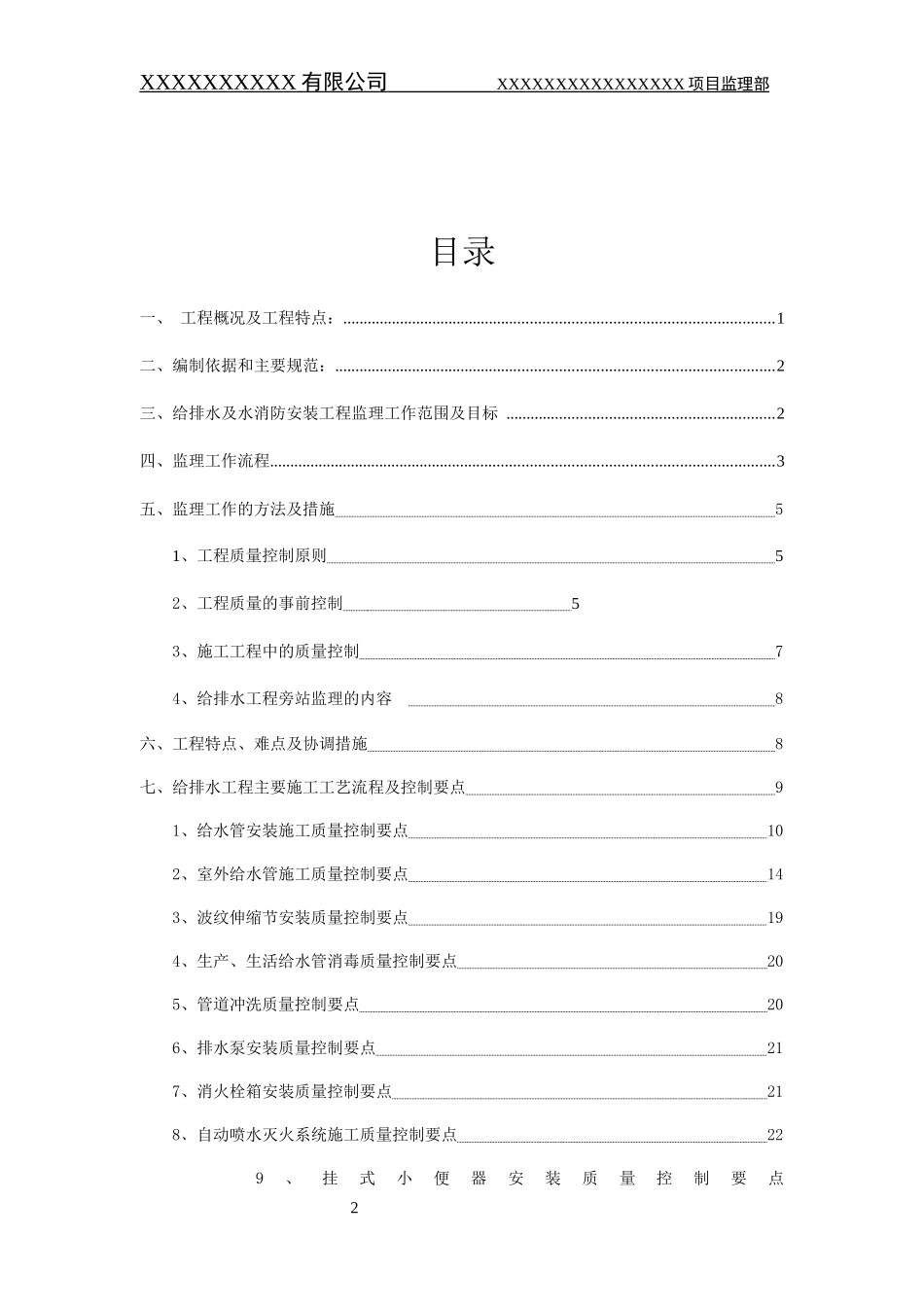 给排水消防监理实施细则培训资料_第2页