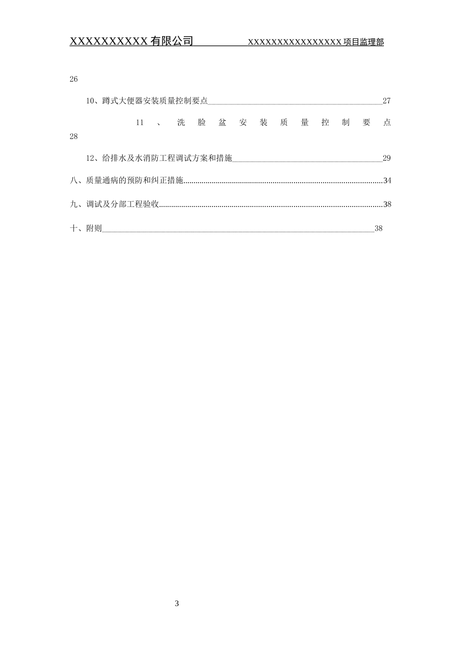 给排水消防监理实施细则培训资料_第3页