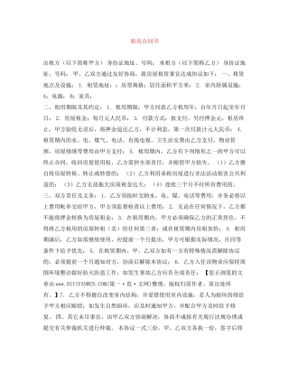 租房合同书2