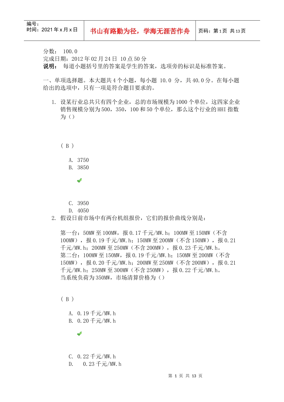 电力市场第一次_第1页