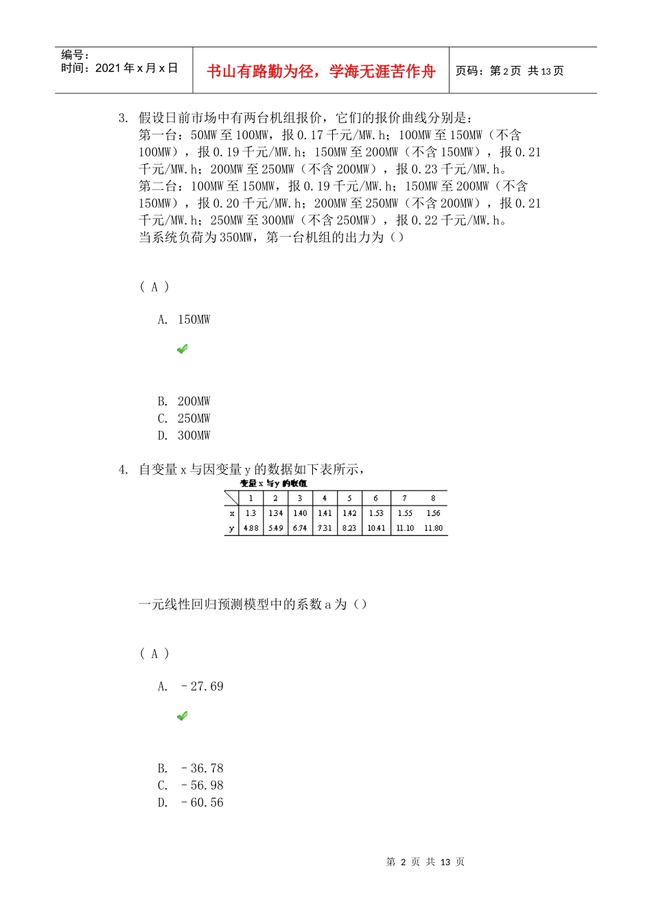 电力市场第一次_第2页