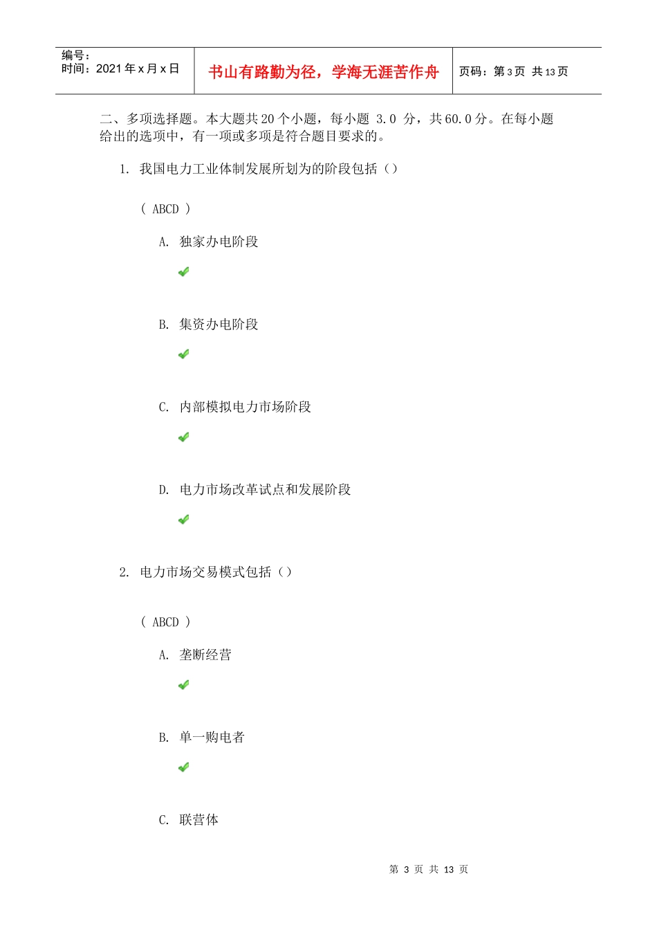 电力市场第一次_第3页