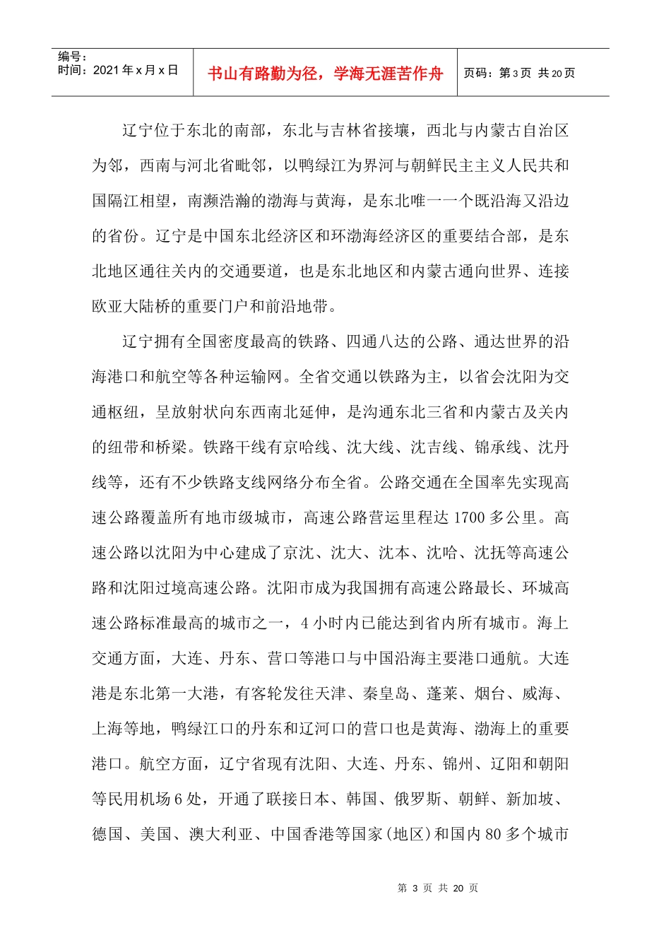 辽宁省红色旅游产业发展趋势探讨_第3页