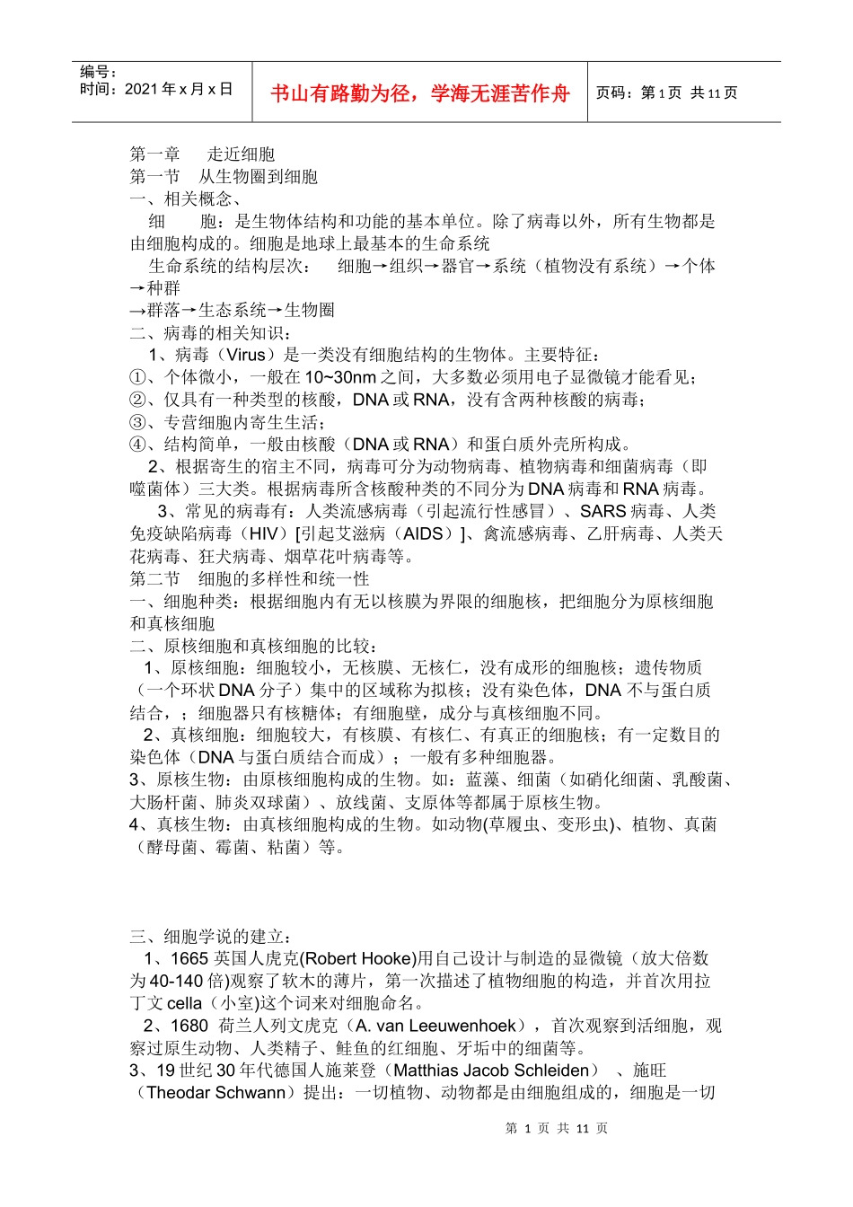 高中生物必修一提纲_第1页