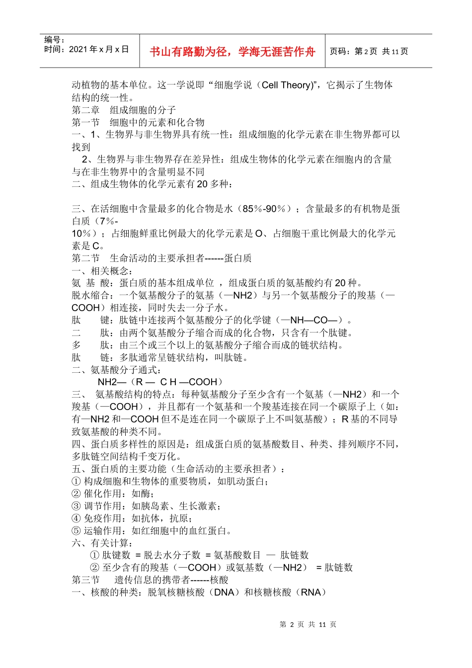 高中生物必修一提纲_第2页