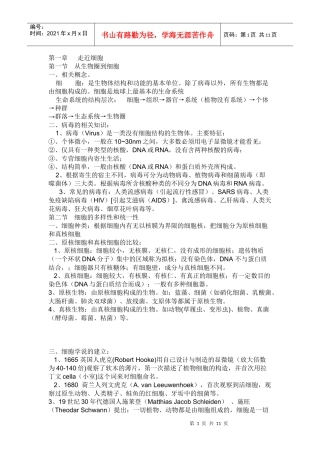 高中生物必修一提纲