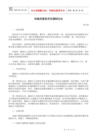 该案房屋是否应强制迁出