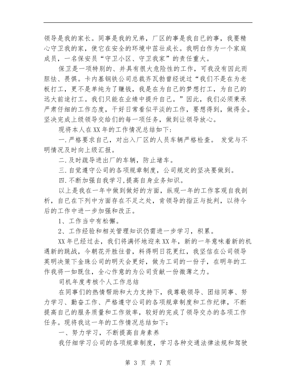 司机年度工作总结3篇_第3页