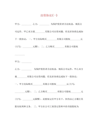 出资协议一)