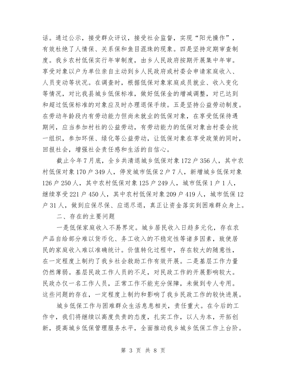 2024年城乡低保专项清理整治工作汇报与2024年城乡公交一体化情况汇报汇编_第3页