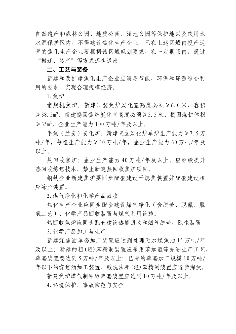 焦化行业准入条件(2008年修订)_第3页