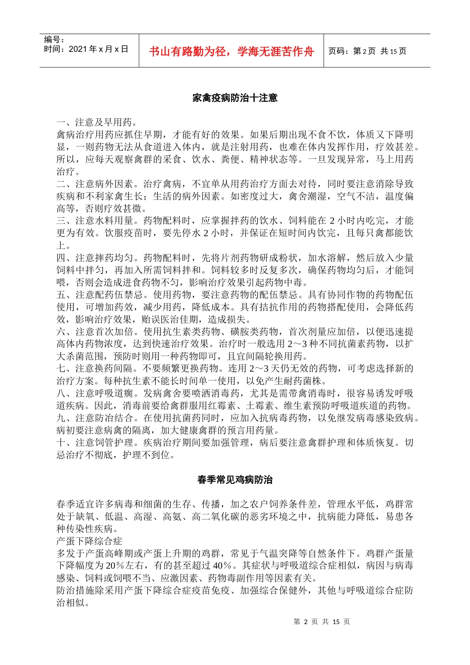 鸡病的防治知识_第2页
