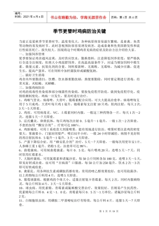 鸡病的防治知识