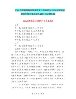 2024年医院放射科医生个人工作总结与2024年医院放射科年度工作总结及2024年计划汇编