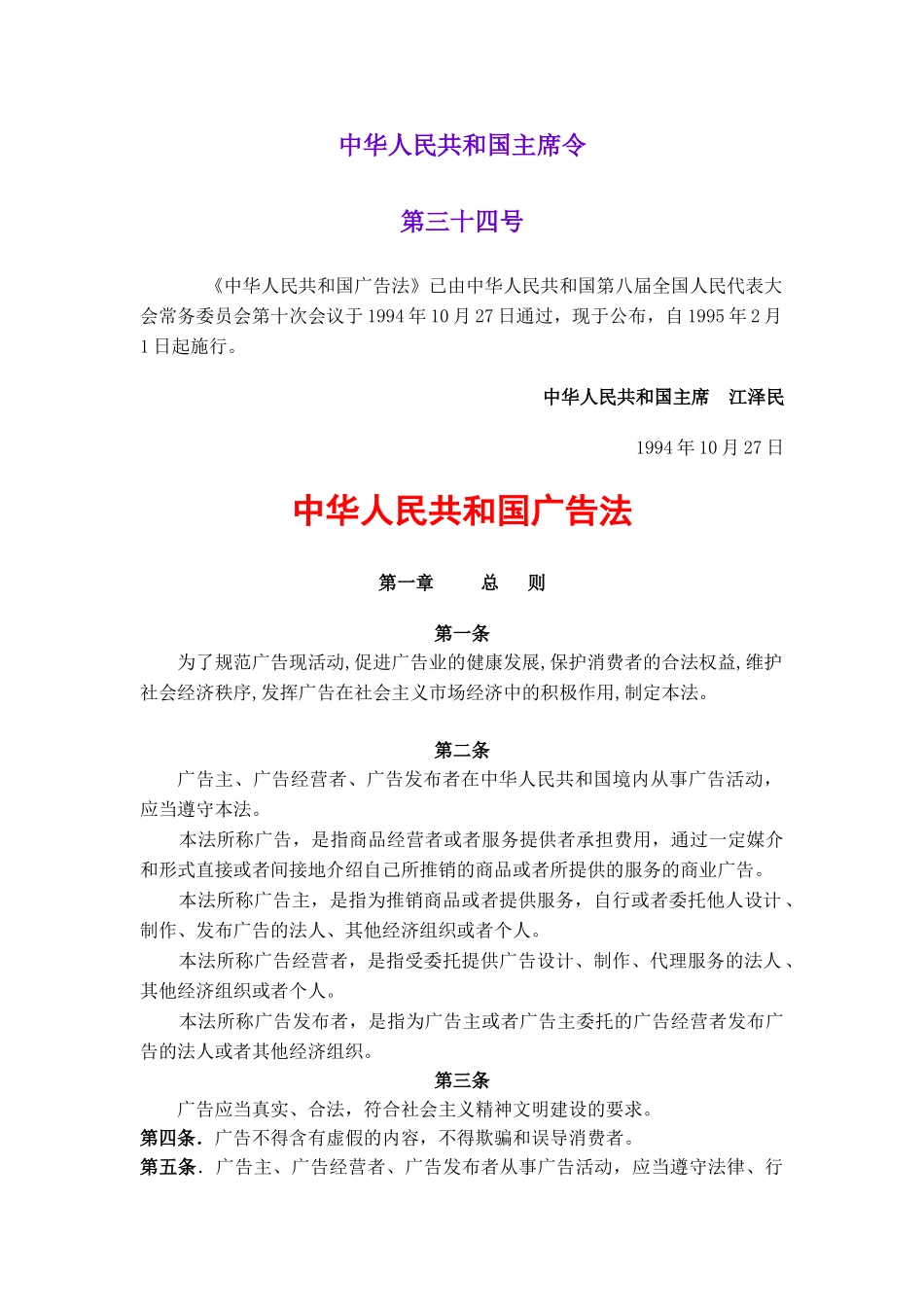 九章广告管理与法规09-11修_第1页