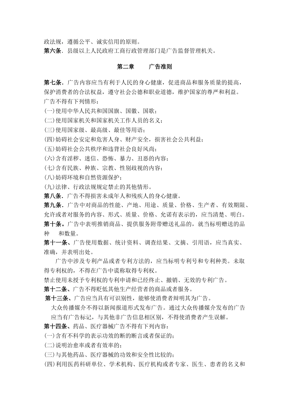九章广告管理与法规09-11修_第2页