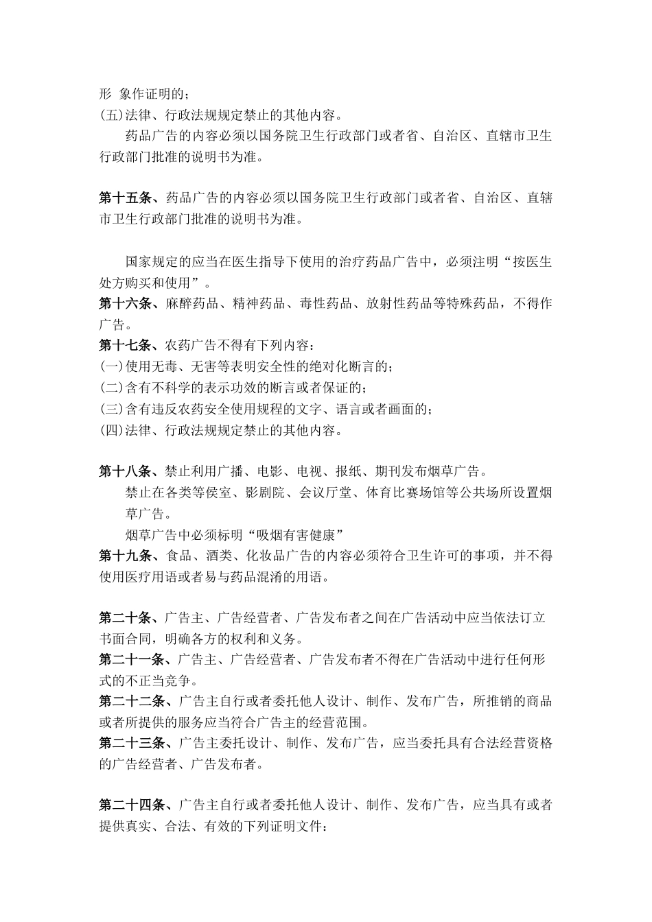 九章广告管理与法规09-11修_第3页