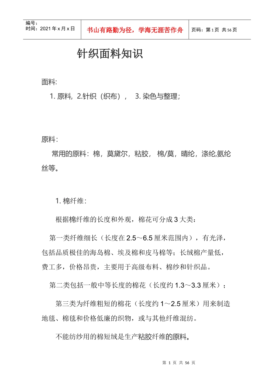 针织面料知识培训_第1页