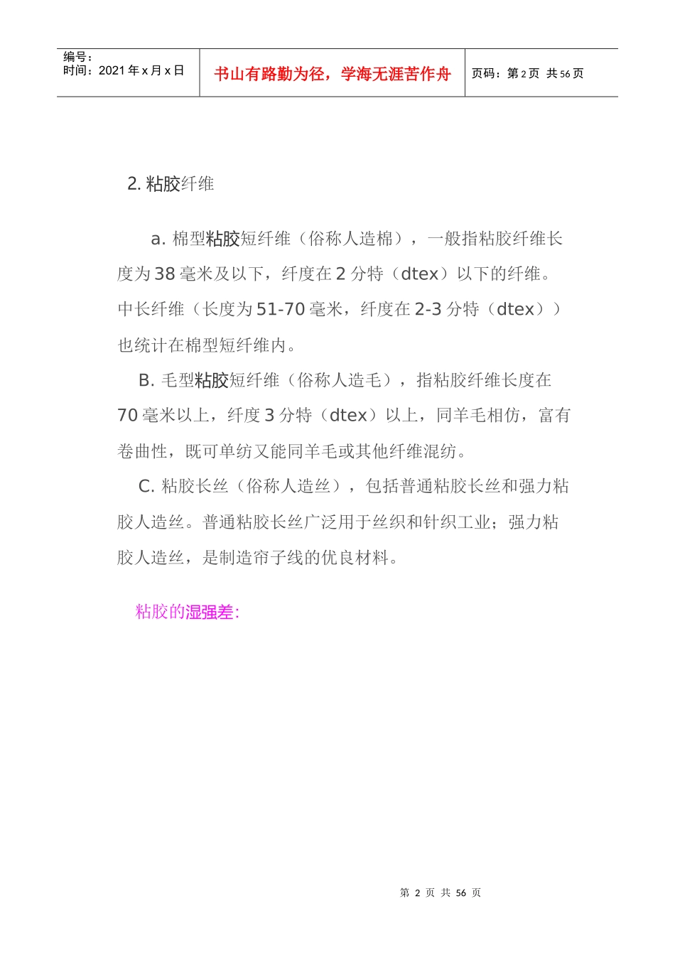 针织面料知识培训_第2页