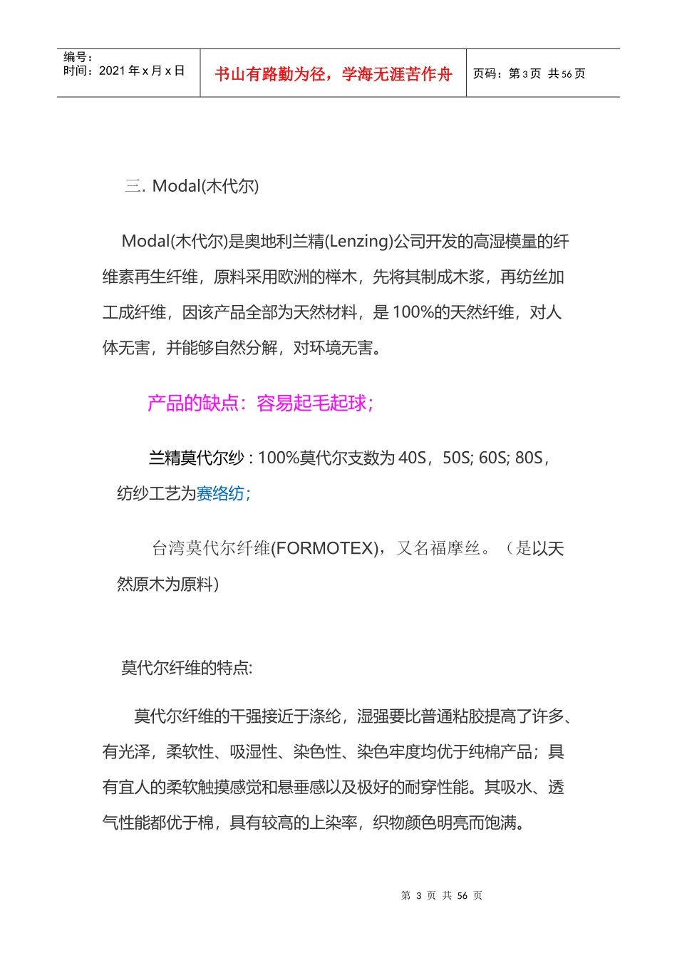针织面料知识培训_第3页