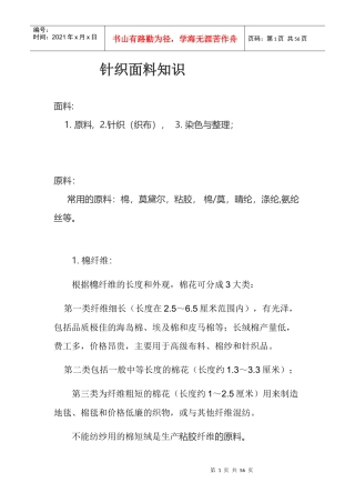 针织面料知识培训