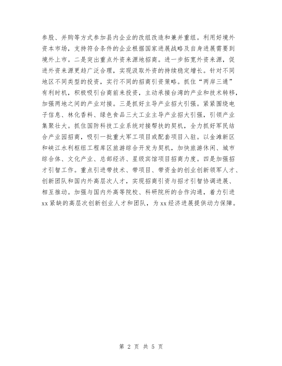 2024年商务发展工作计划与2024年商务局创建学习型机关工作计划范文汇编_第2页