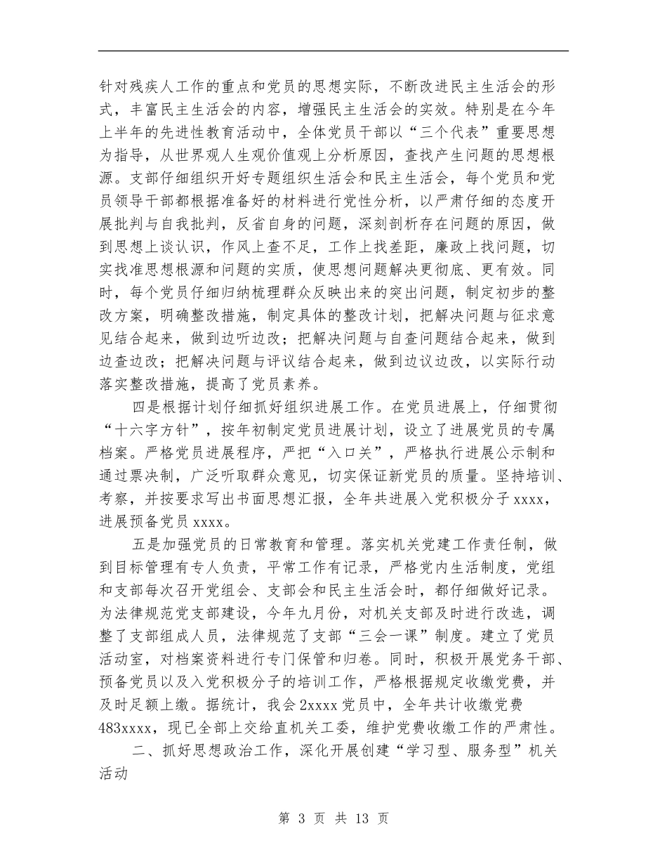 2024年市残联量质化目标管理工作总结_第3页