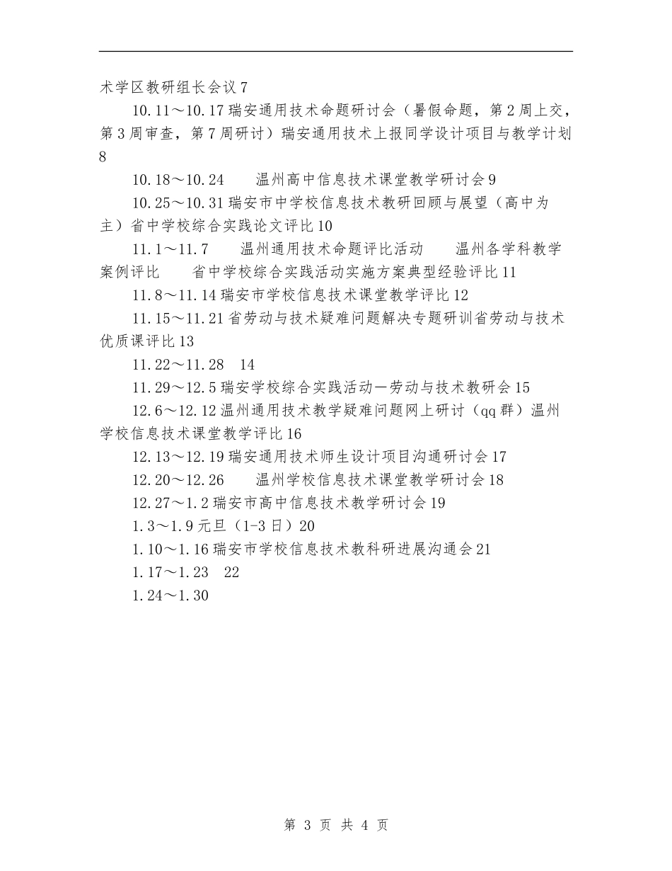 2024下半年技术学科教研工作计划范文_第3页