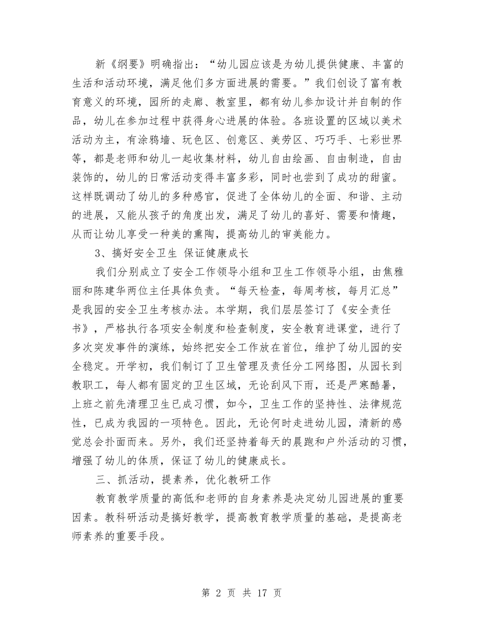 2024年10月幼儿园的工作总结范文与2024年10月幼儿园社会实践报告汇编_第2页