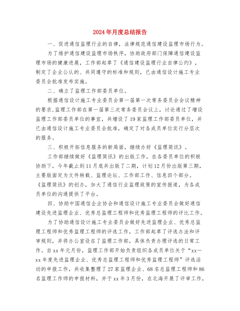 2024年月度工作计划与2024年月度总结报告汇编_第3页