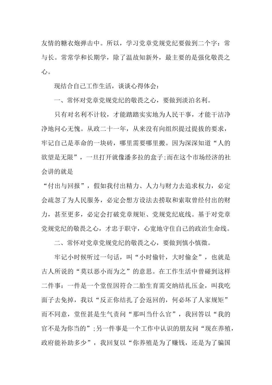 基层党员两学一做个人心得体会范文_第2页