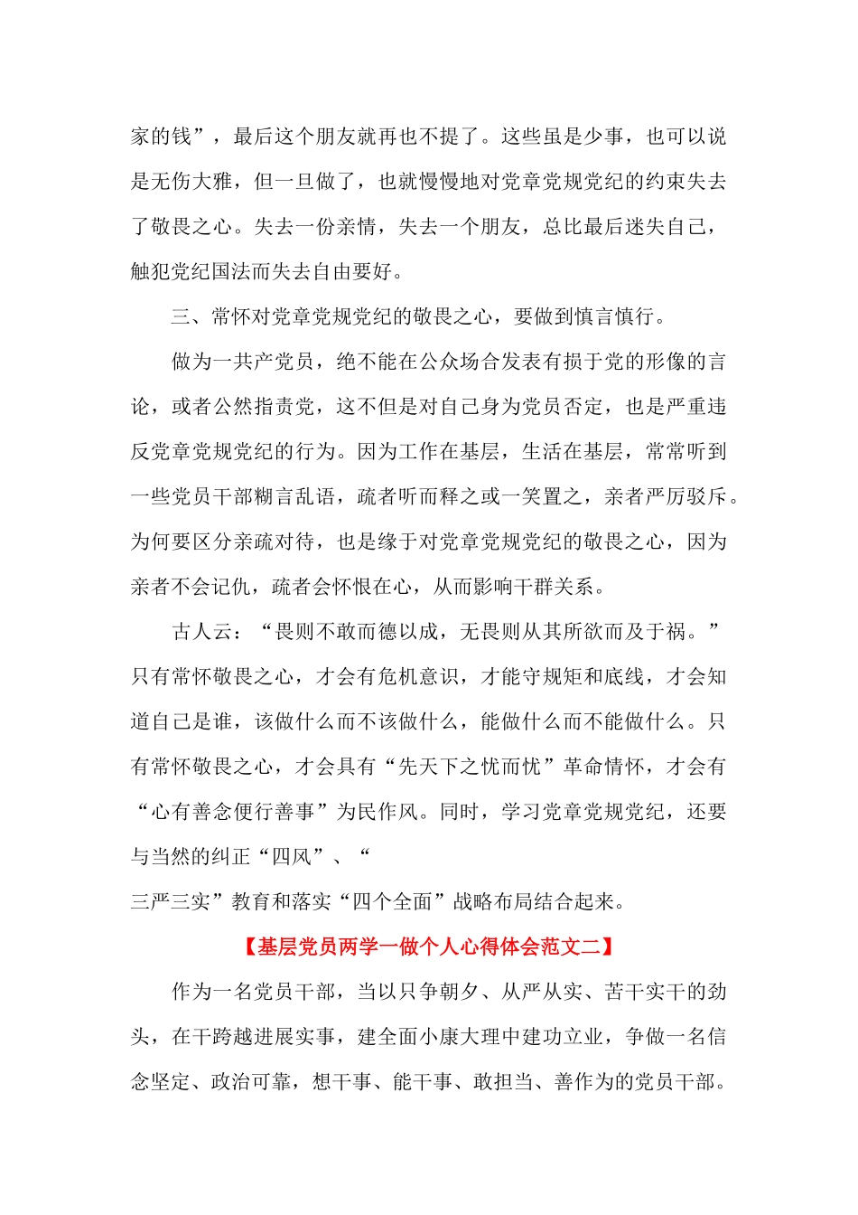 基层党员两学一做个人心得体会范文_第3页